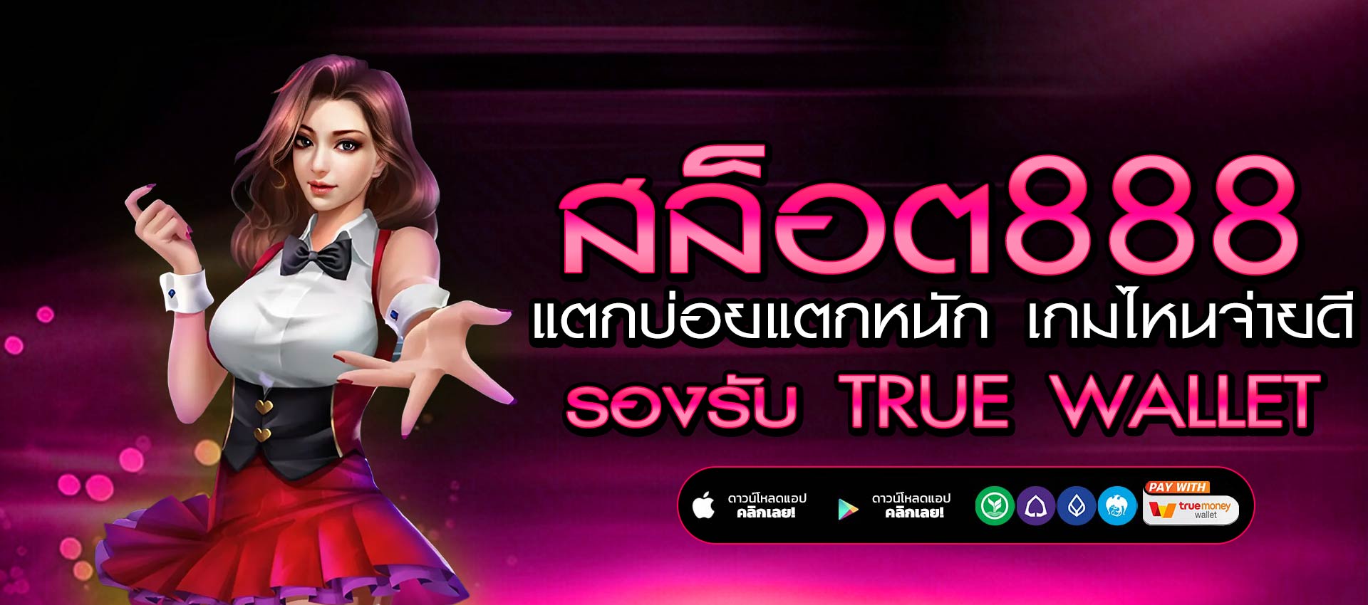 สมาชิก สล็อต888เว็บตรง รับสิทธิพิเศษ VIP ทุกยอดเดิมพัน
